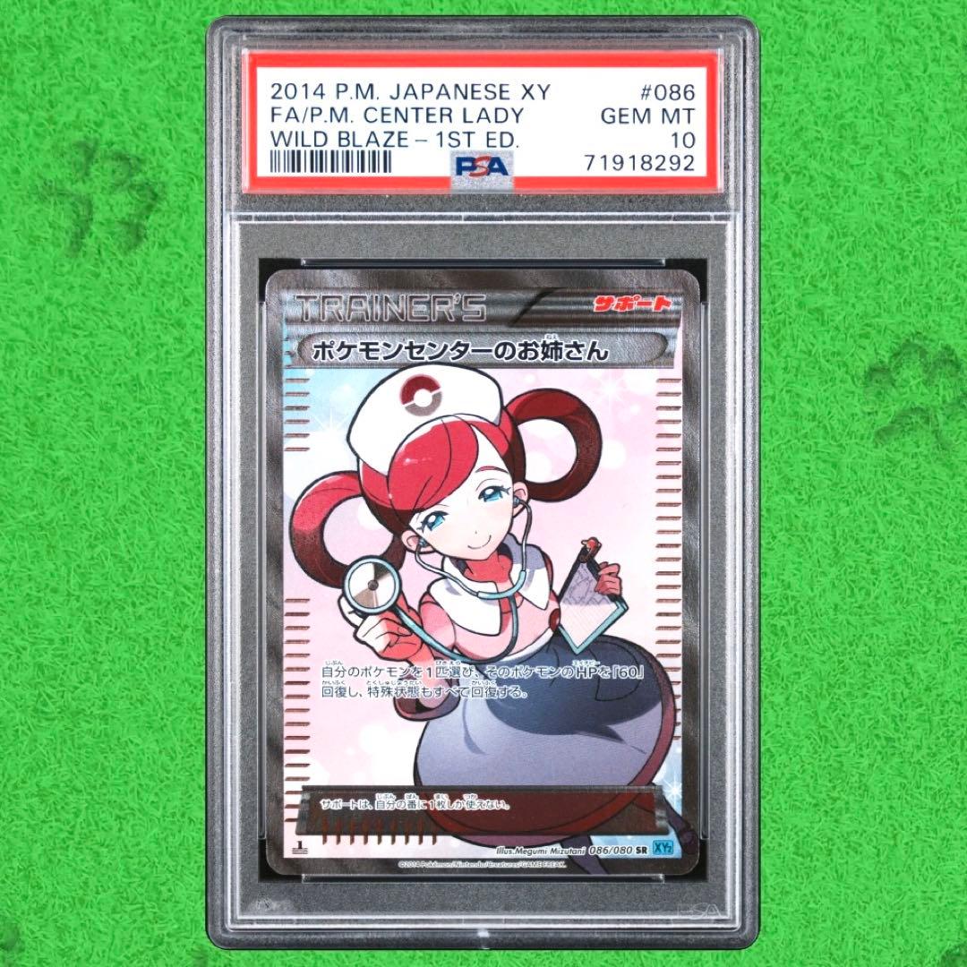 PSA10 ポケモンセンターのお姉さん SR ワイルドブレイズ XY2