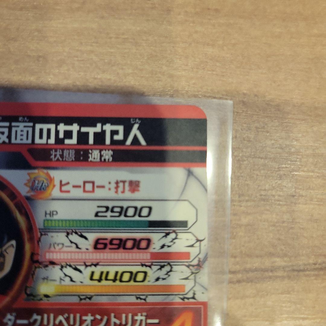 ドラゴンボールヒーローズ HGD1-SEC2 仮面のサイヤ人　コレクション