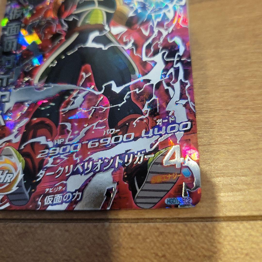 ドラゴンボールヒーローズ HGD1-SEC2 仮面のサイヤ人　コレクション