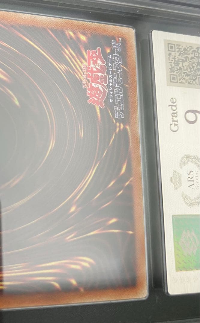 万物創世龍　ARS 9