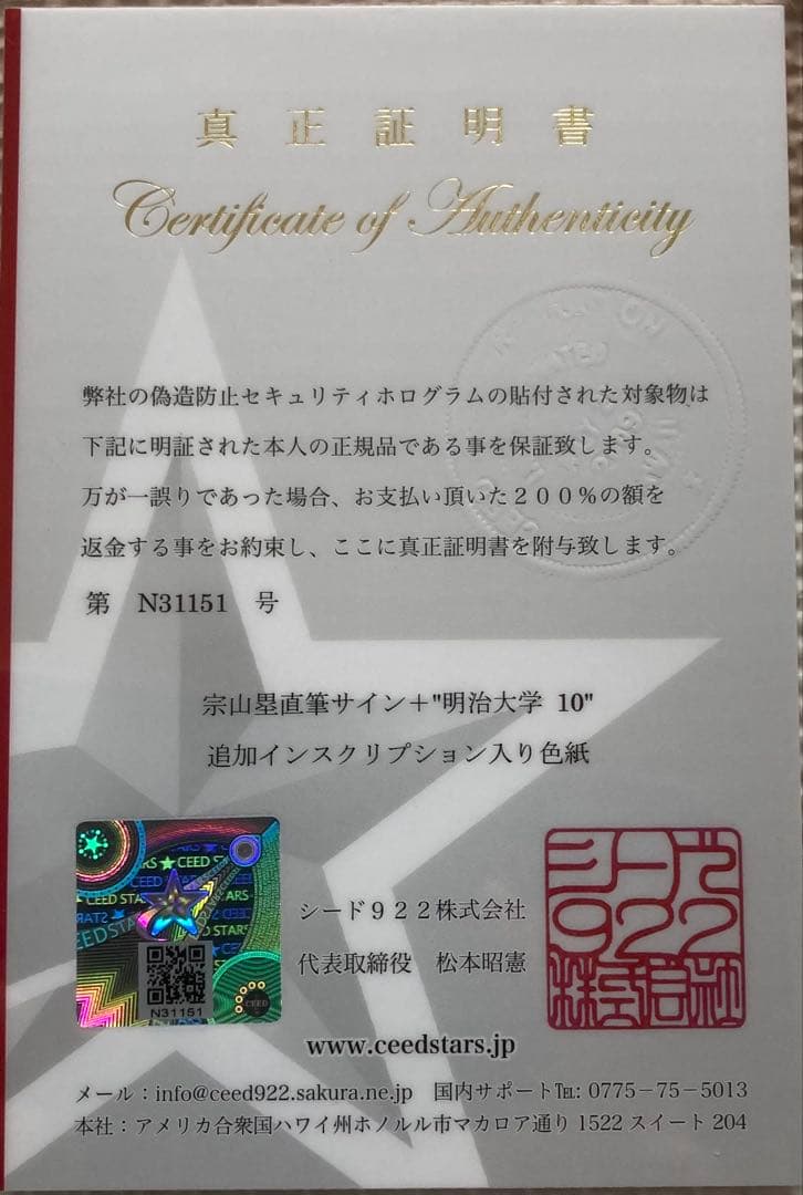 ①宗山塁色紙「証明書付き」＆②侍ジャパンXＬ(新品タグ付き) ③今宮健太パネル