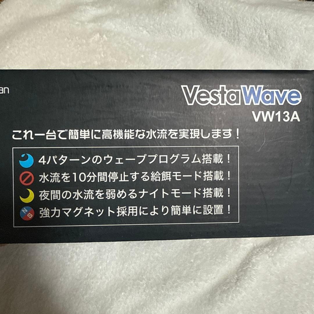 フィルター・ポンプ・ろ材 VestaWave 13000L/h 40W