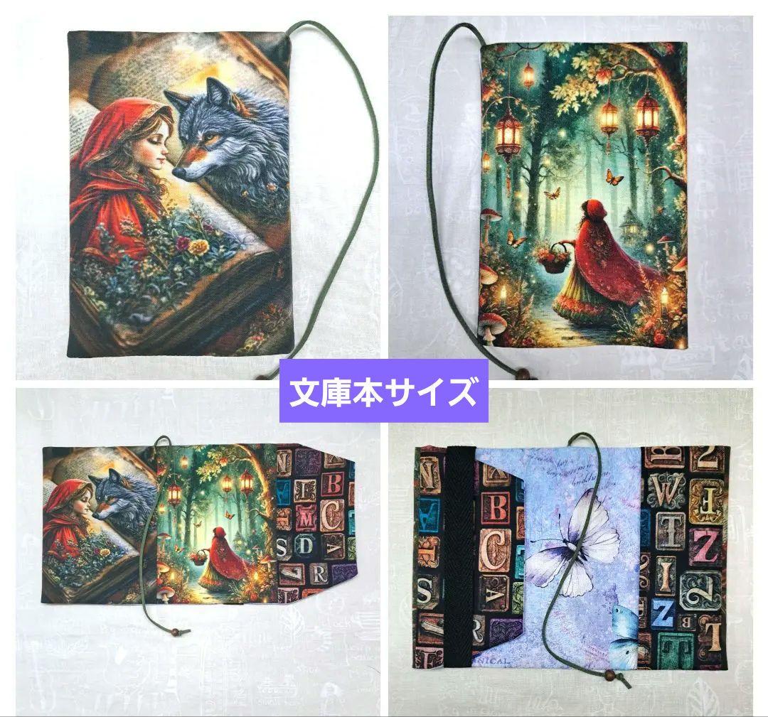 ゆぴ ブックカバー