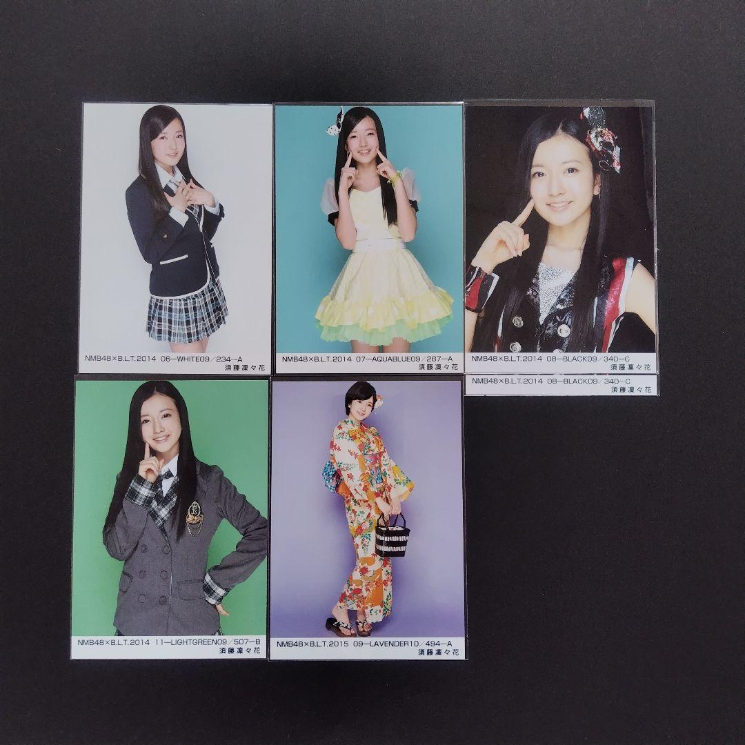 NMB48 須藤凜々花 生写真 グッズセット