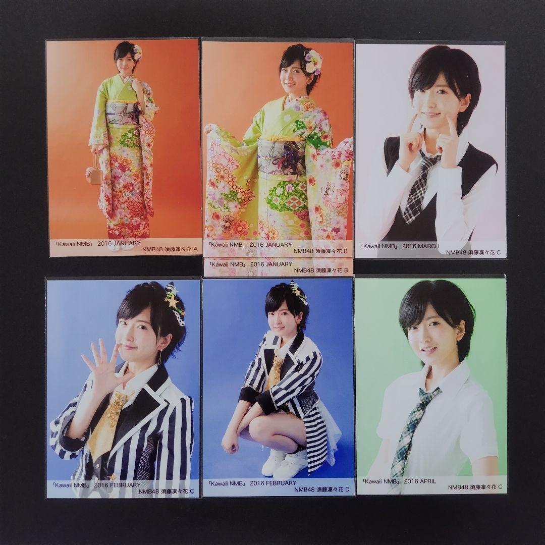 NMB48 須藤凜々花 生写真 グッズセット