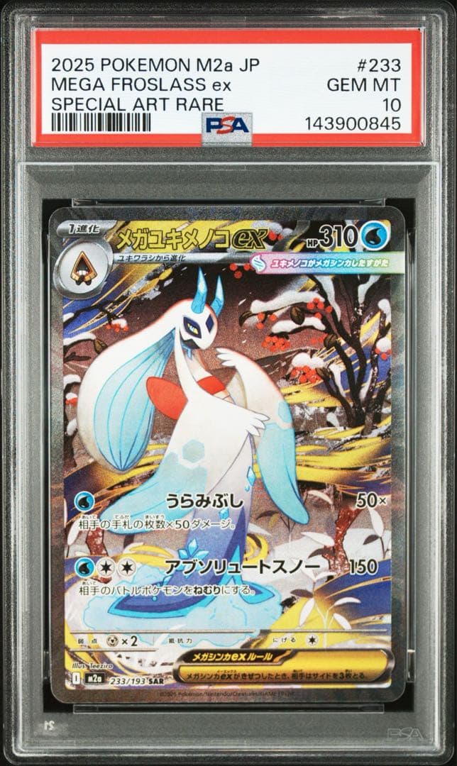 ポケモンカード　メガユキメノコex sar 233/193 psa10