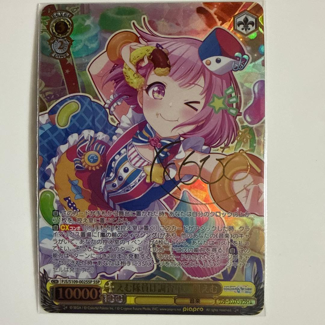 【ヴァイス美品】えむ隊員は調査中！鳳えむ　SSP【プロセカ】