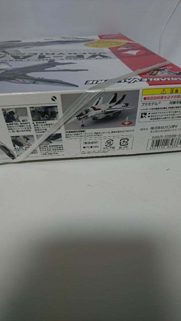 新品未使用 1/72VF-1A/S バルキリー 一條輝機
