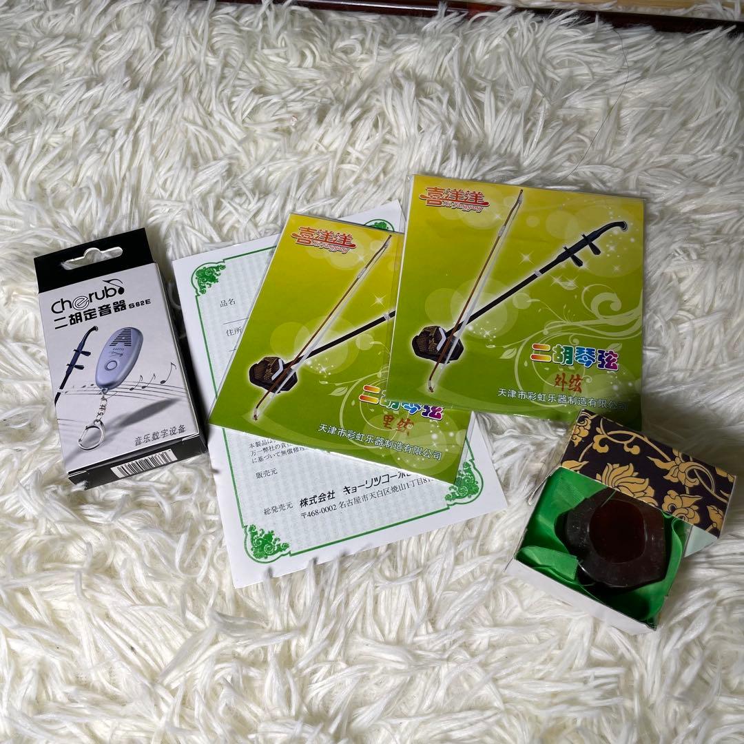 二胡弦楽器　付属品多数