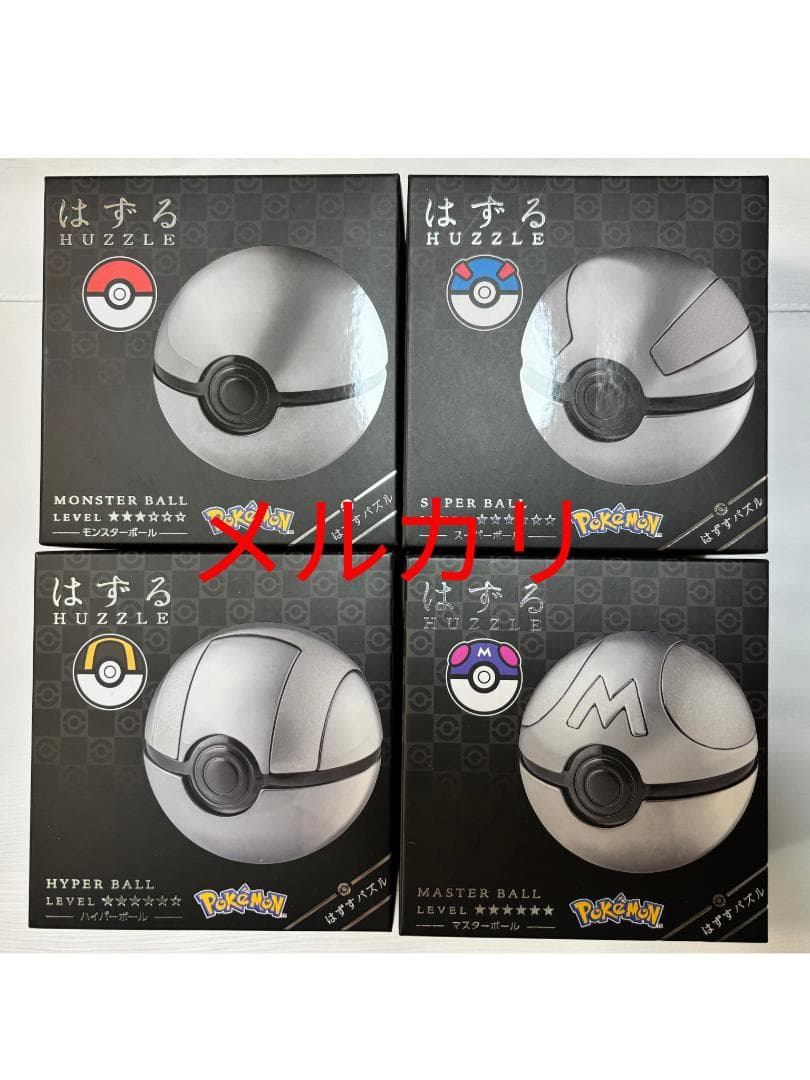 未開封　はずる ポケモン モンスター、スーパー、ハイパー、マスターボール セット