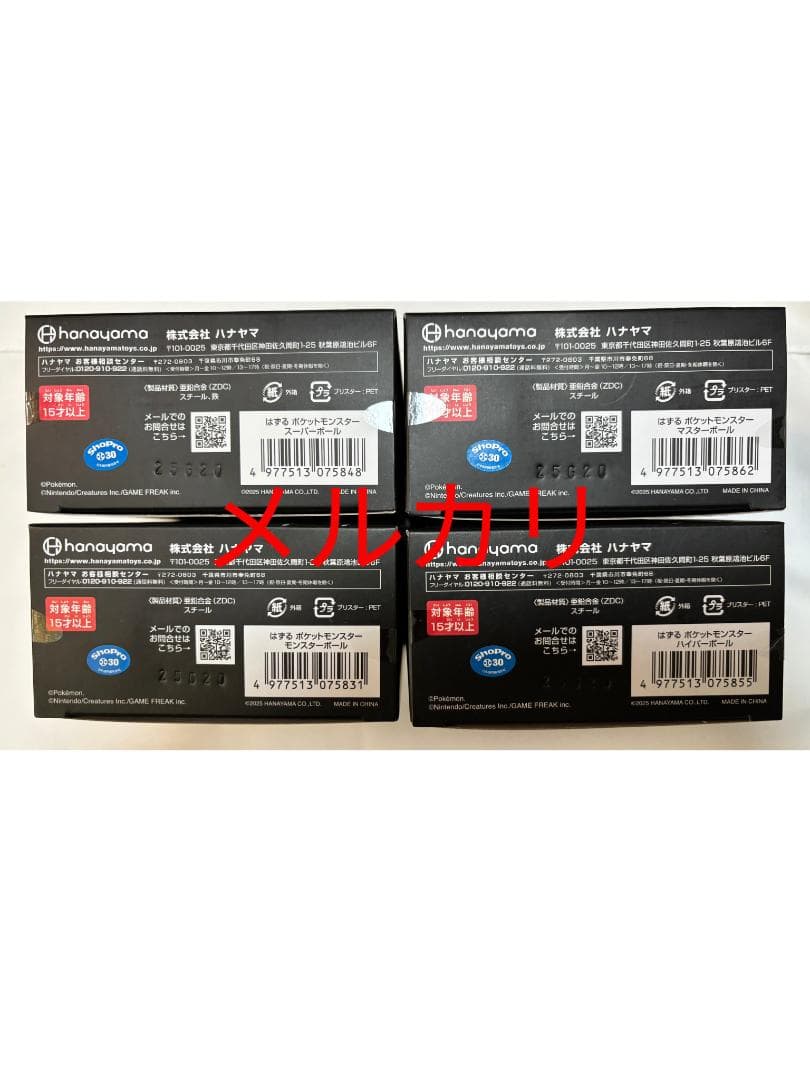 未開封　はずる ポケモン モンスター、スーパー、ハイパー、マスターボール セット