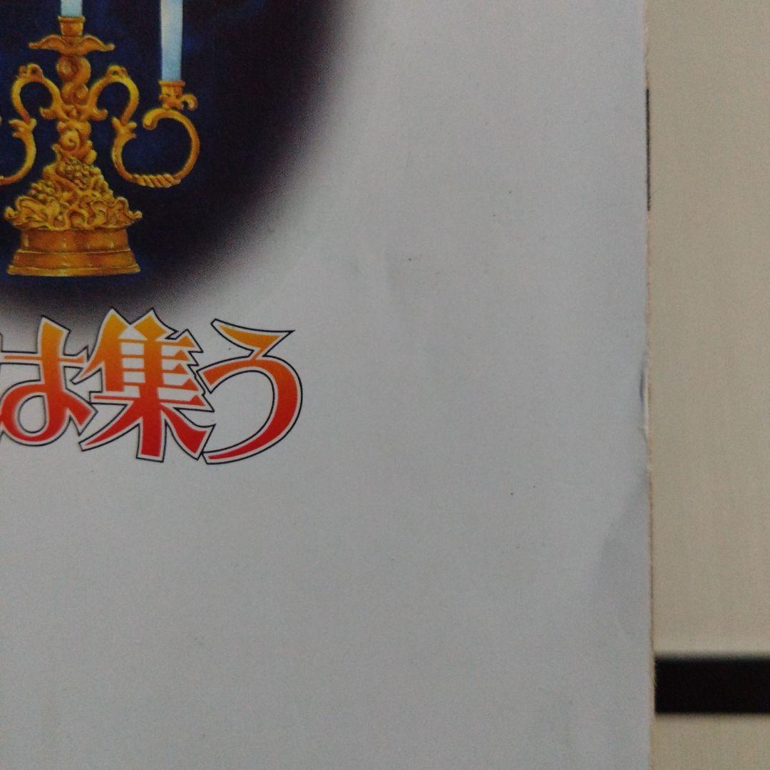 闇は集う 夜に消える翼　なかよし平成11年3月号別冊ふろく　松本洋子