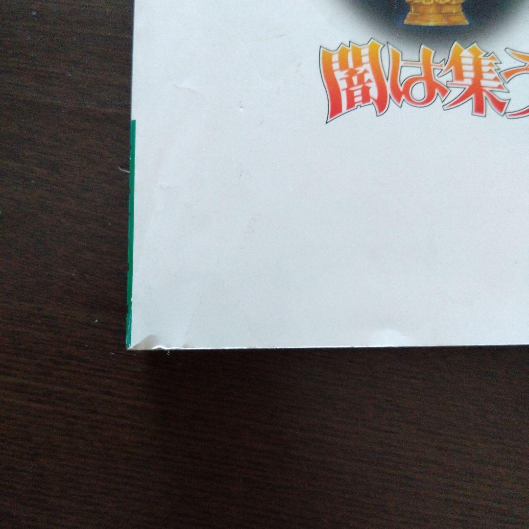 闇は集う 夜に消える翼　なかよし平成11年3月号別冊ふろく　松本洋子