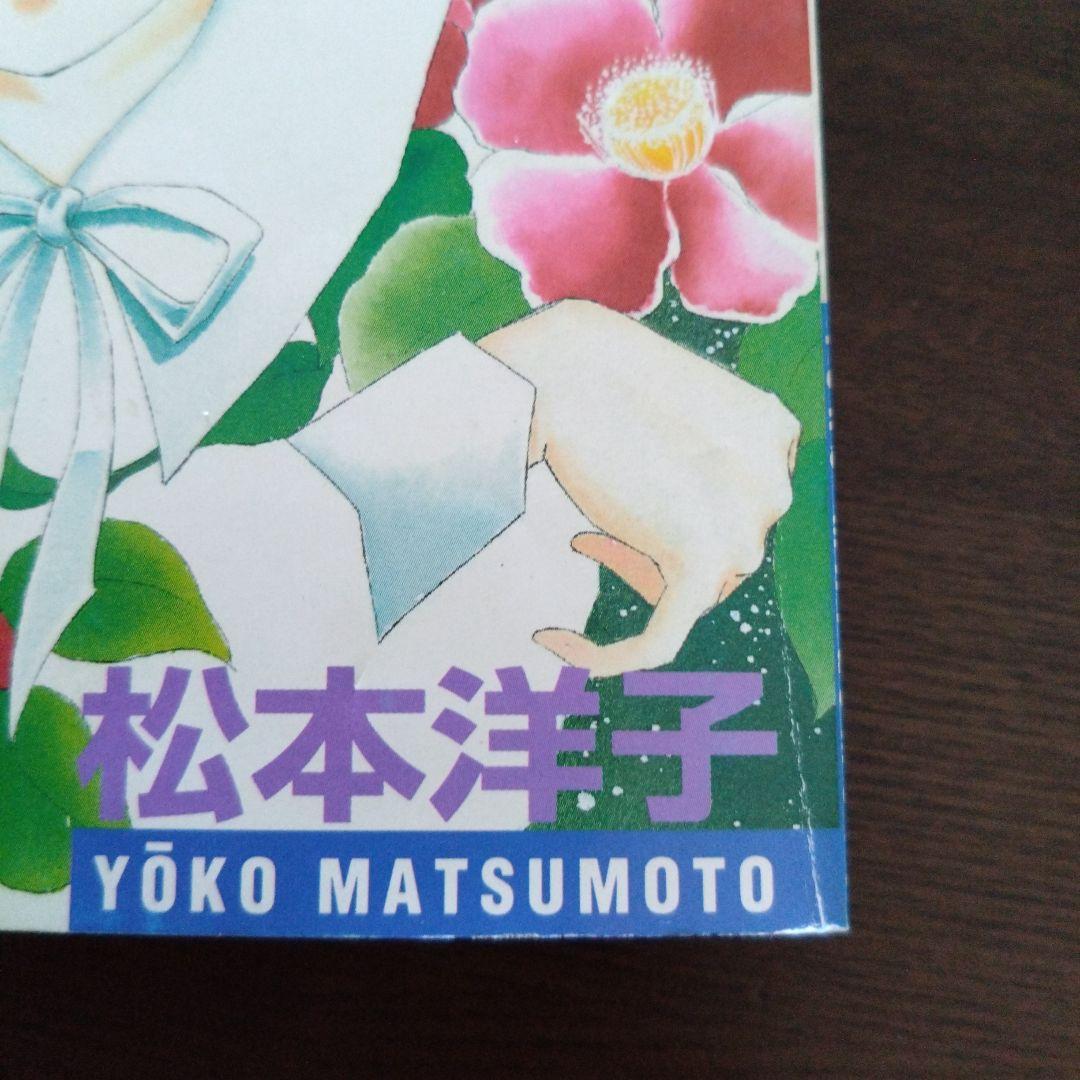 闇は集う 夜に消える翼　なかよし平成11年3月号別冊ふろく　松本洋子