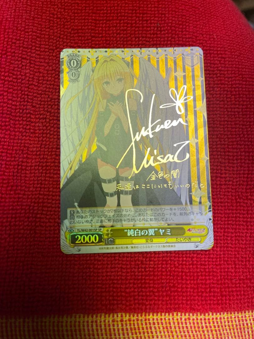 ヴァイスシュヴァルツ \"純白の翼\" ヤミ　SP サイン　TOLOVEるダークネス