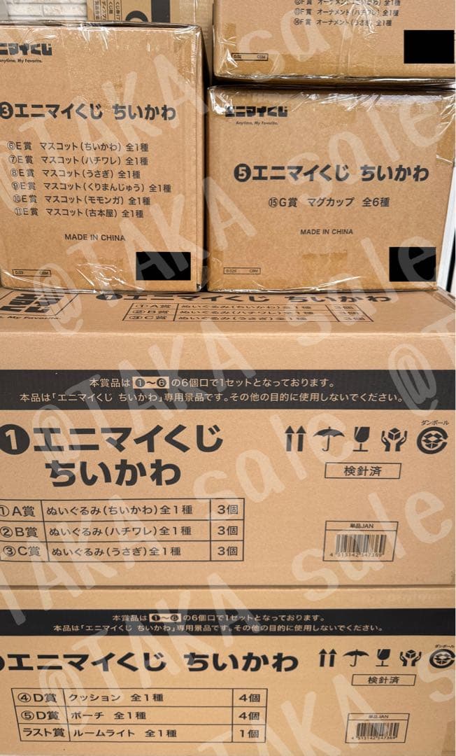 新品未使用品　エニマイくじ　ちいかわ　1ロット