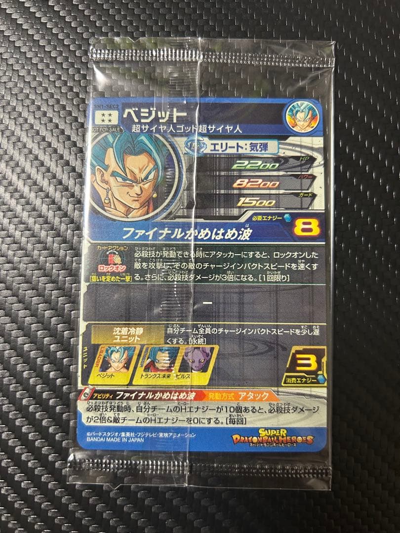 スーパードラゴンボールヒーローズ　あたるとすげぇぞ　歴代No.1キャンペーン