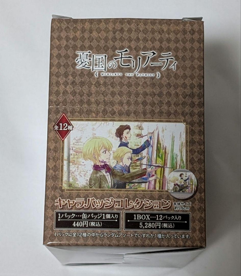 憂国のモリアーティ　缶バッジ　キャラバッジコレクション