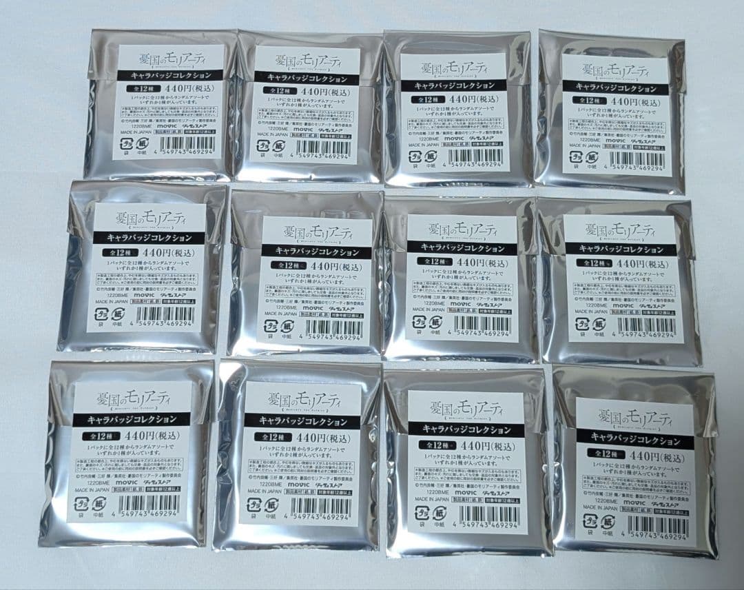 憂国のモリアーティ　缶バッジ　キャラバッジコレクション