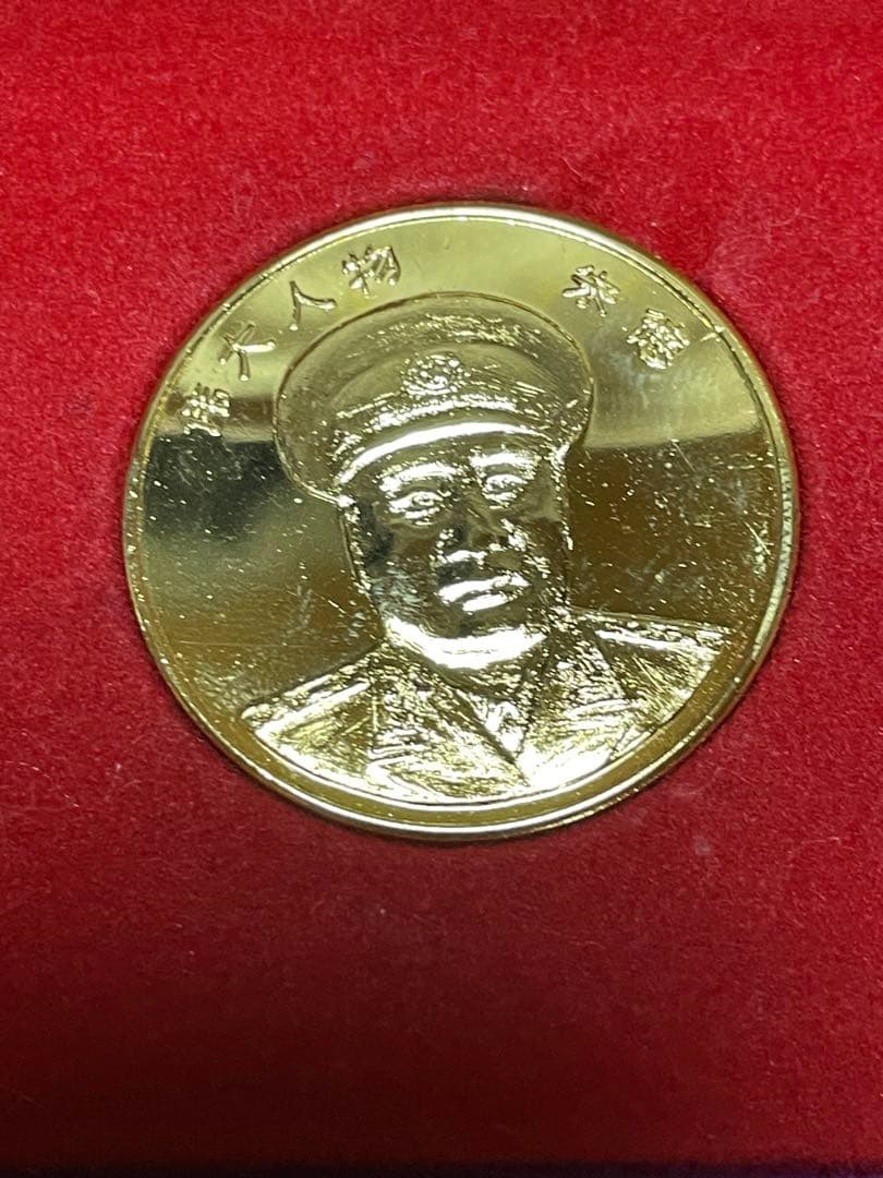 中华人民共和国伟人像　24K镀金纪念章