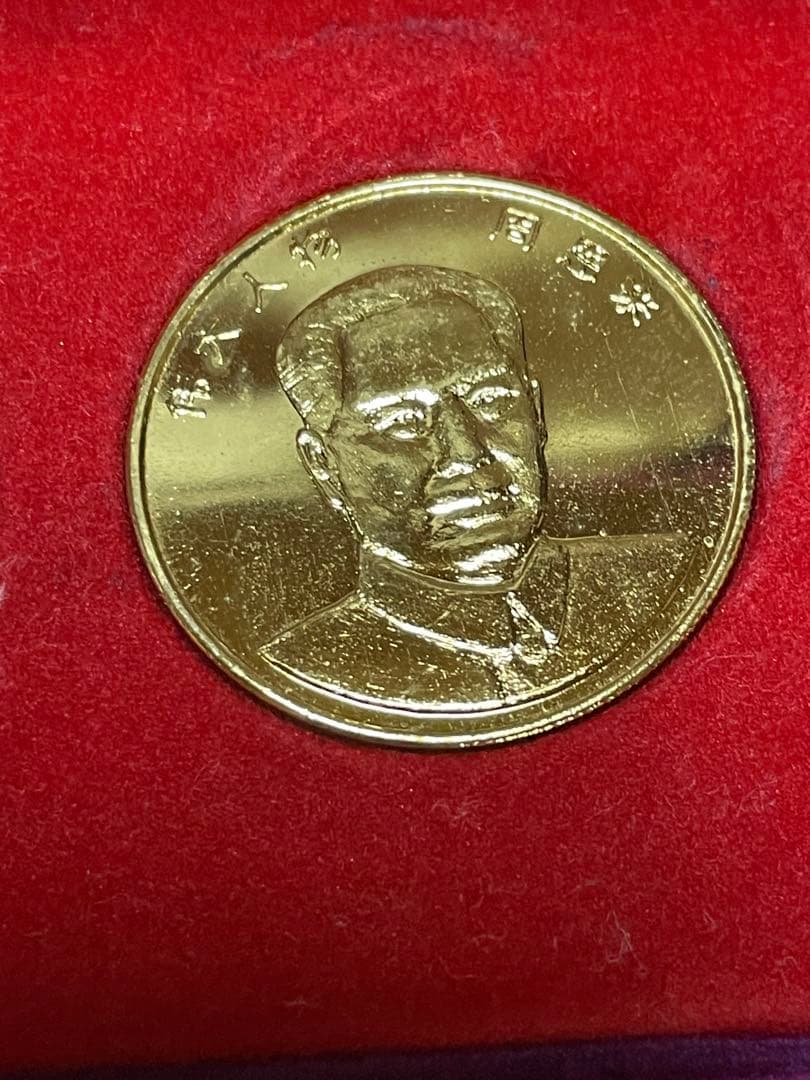 中华人民共和国伟人像　24K镀金纪念章