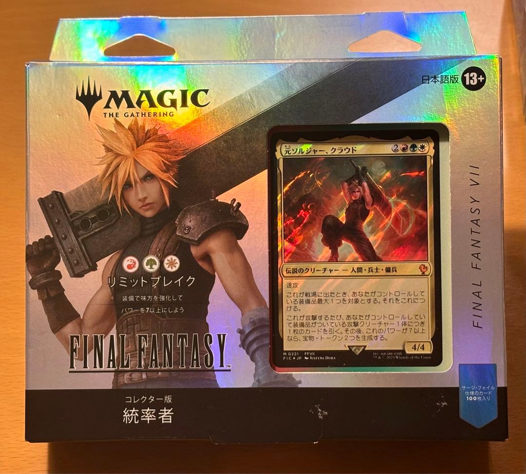 【未開封】MTG ファイナルファンタジー コレクター版　統率者リミットブレイク