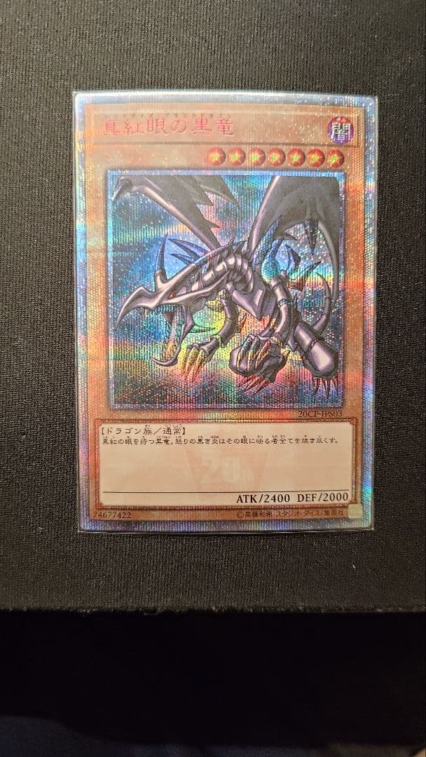 遊戯王 レッドアイズブラックドラゴン　20thシークレット