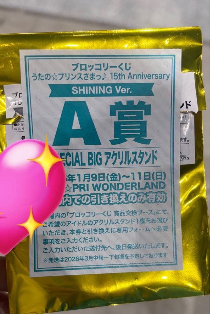 うたプリ ブロくじ A賞 券