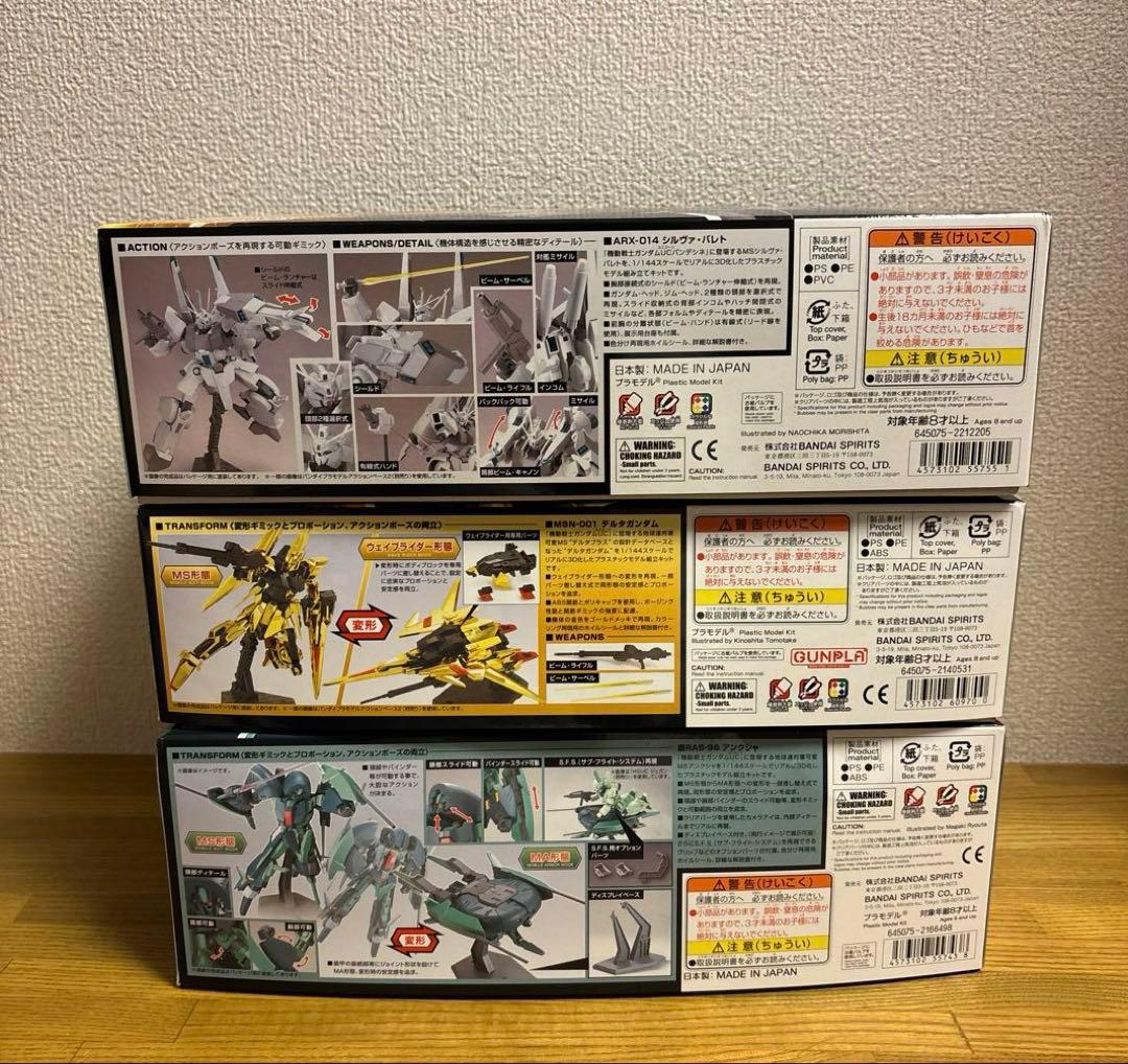 ガンプラまとめ売り HG 3点セット