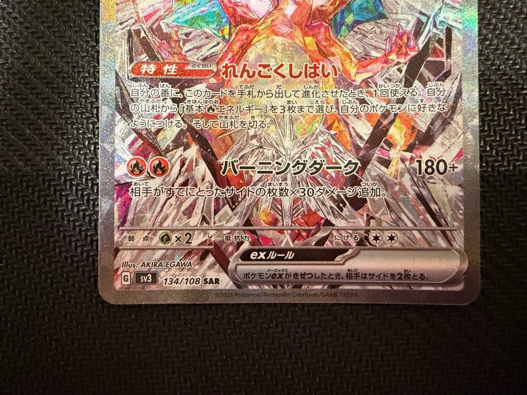 リザードンex SAR 2枚セット