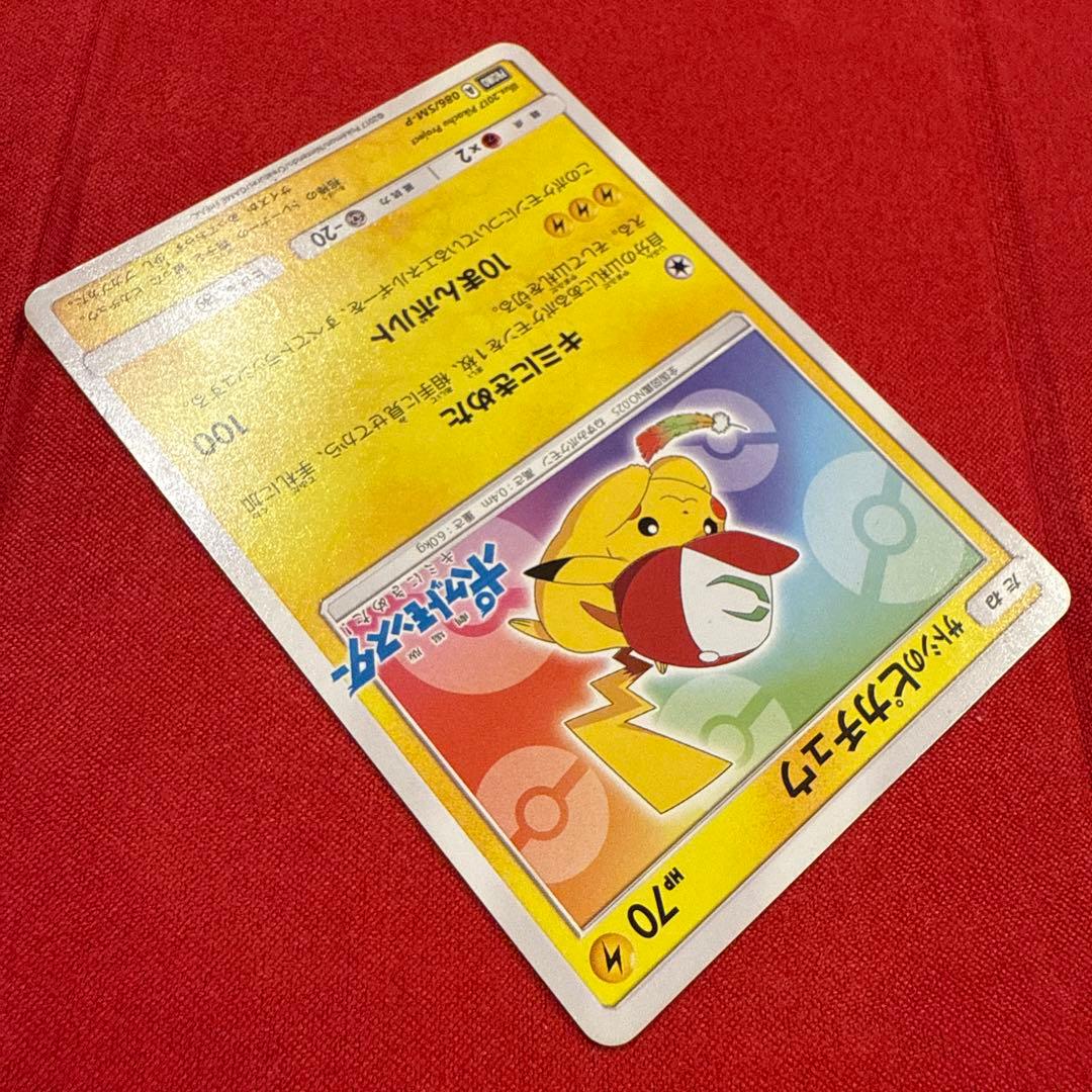 【希少】【特価】【非売品】サトシのピカチュウ PROMO 086/SM-P