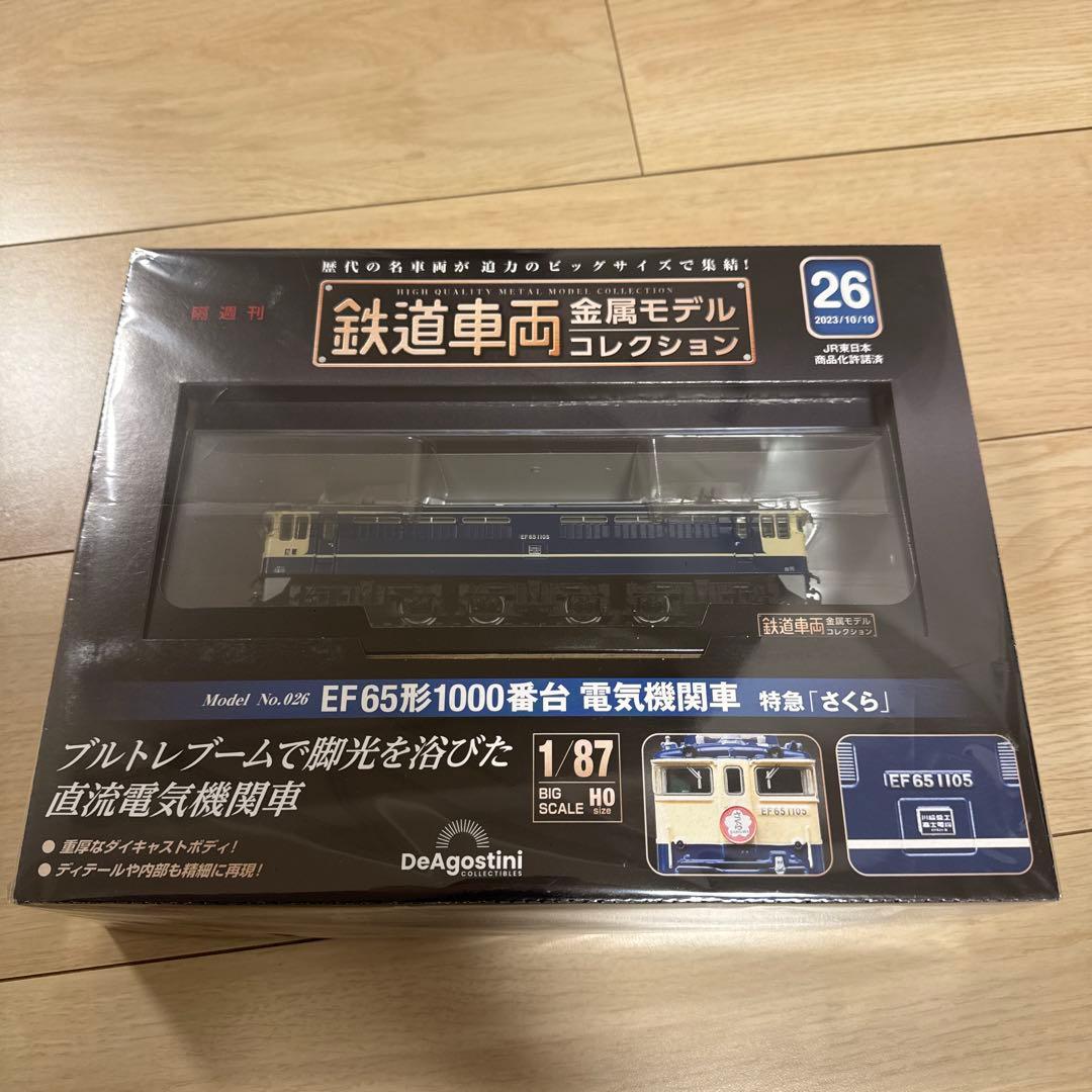 鉄道車両 金属モデルコレクション EF65形 特急さくら HOゲージ 新品未使用