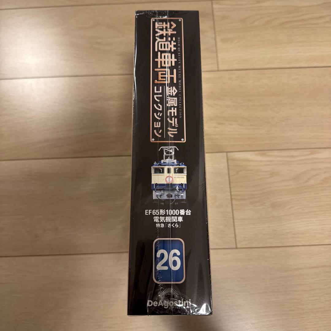鉄道車両 金属モデルコレクション EF65形 特急さくら HOゲージ 新品未使用