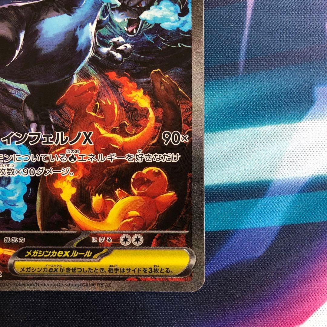 メガリザードンX ex SAR インフェルノX 110/080