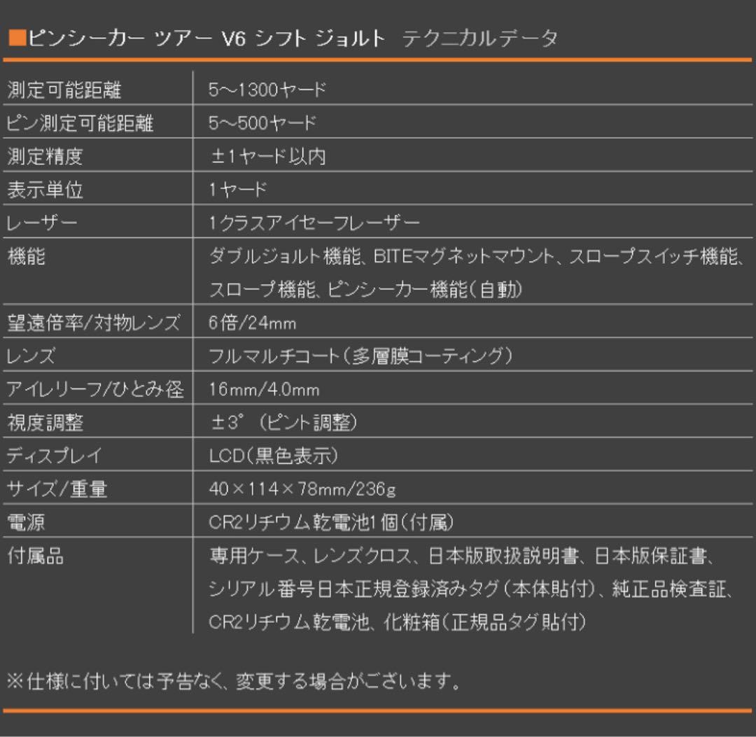 ブッシュネル レーザー距離計 ピンシーカー ツアーV6シフトジョルト 日本正規品