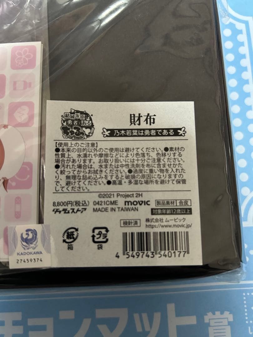 結城友奈は勇者である　シリーズ　まとめ売り