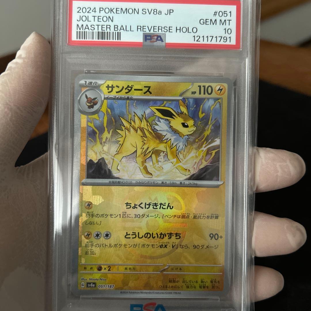 【ポケカバブル直前！】サンダース SV8a テラスタルフェスex 051/187