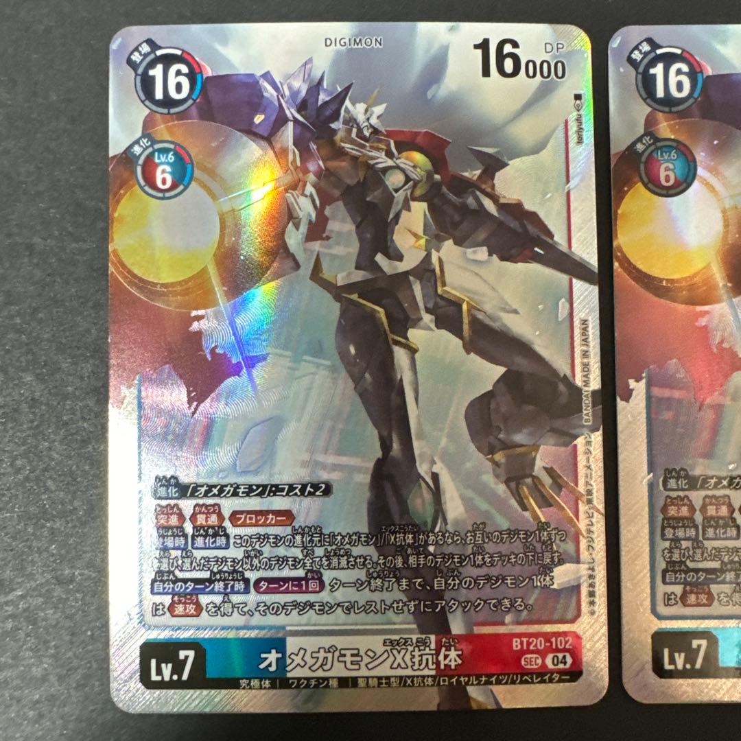デジモンカード OVER THE X オメガモンX抗体 SEC