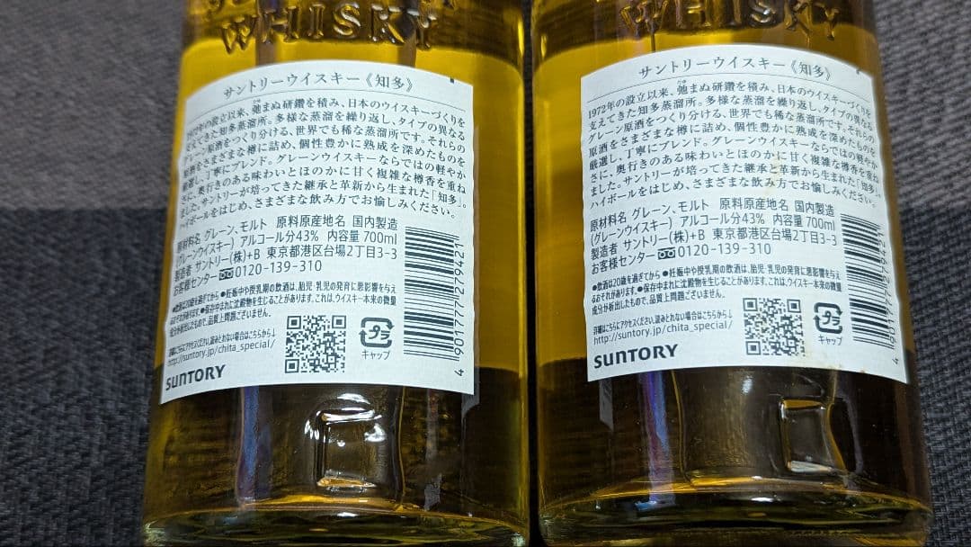 THE CHITA 700ml 2本セット 新品未開封