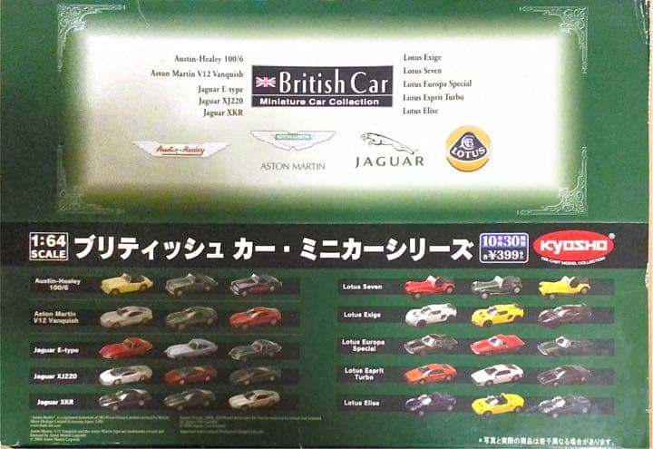 ミニカー BritishCar  MiniatureCarCollection