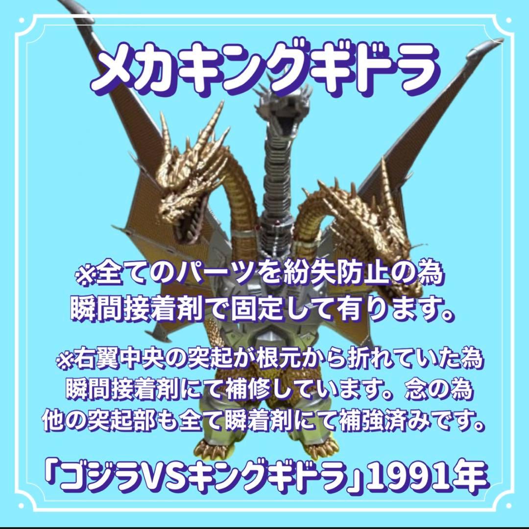 処分価格‼️東宝怪獣コレクション/キングギドラ3種類セット