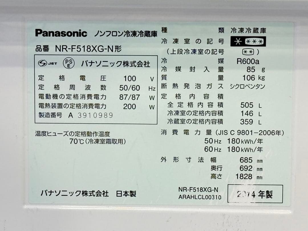パナソニック 6ドア冷蔵庫 NR-F518XG-N