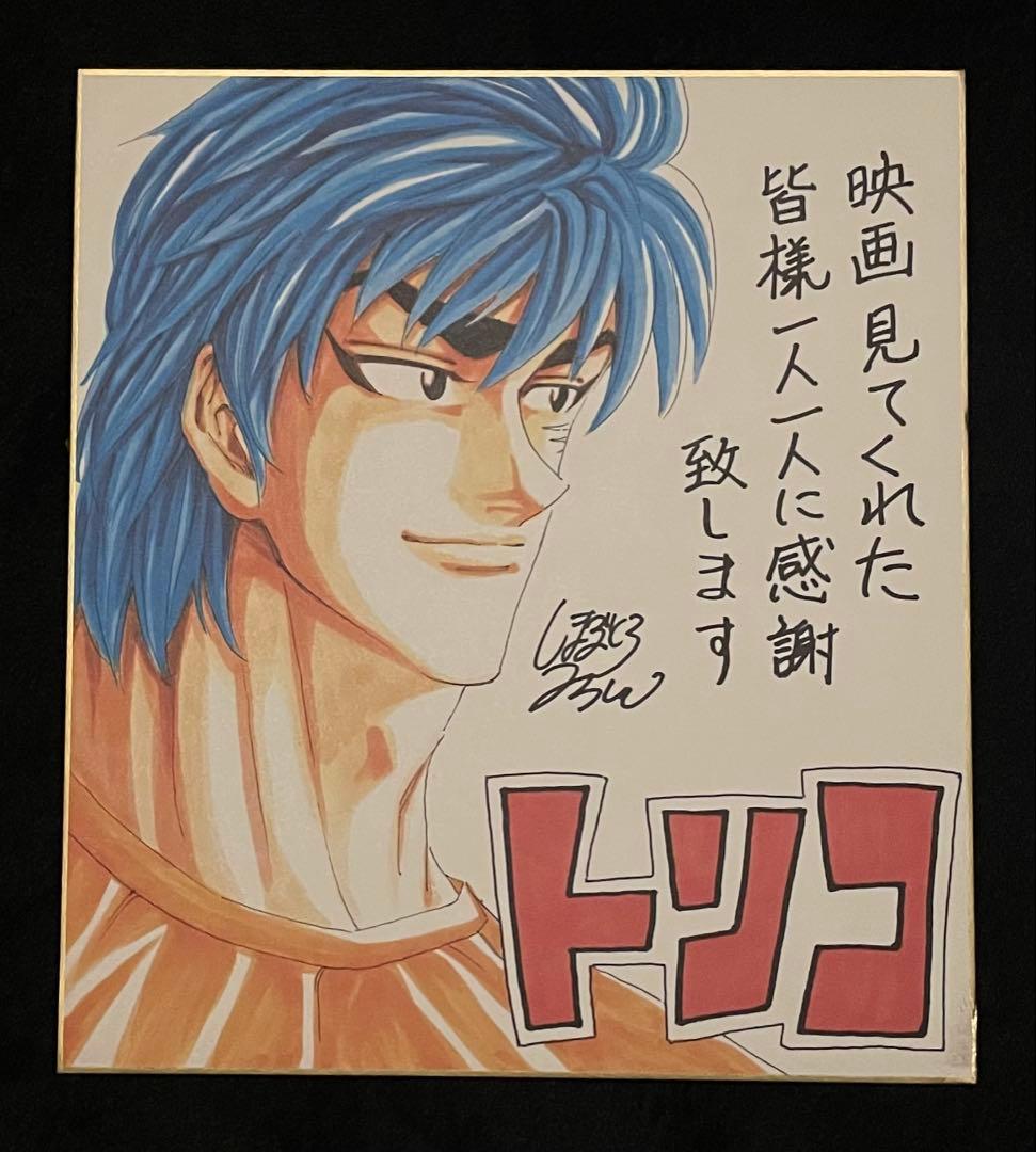 銀魂（坂田銀時）トリコ（トリコ）フルカラー複製サイン色紙