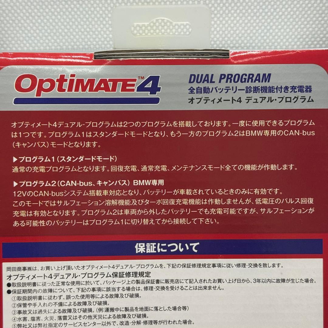 OptiMATE4 デュアルプログラムバッテリー充電器BMW CAN-bus対応