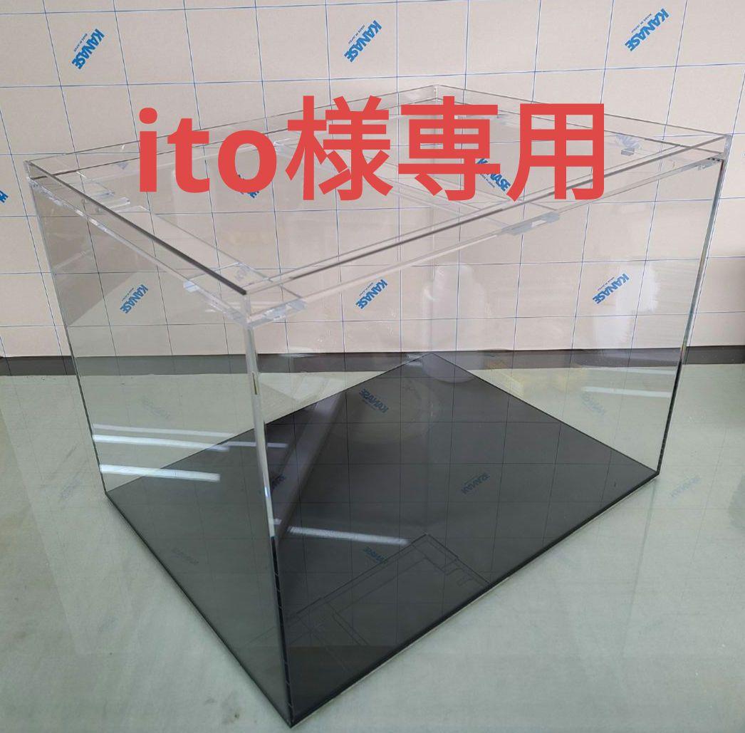 アクリル水槽　600×450×450