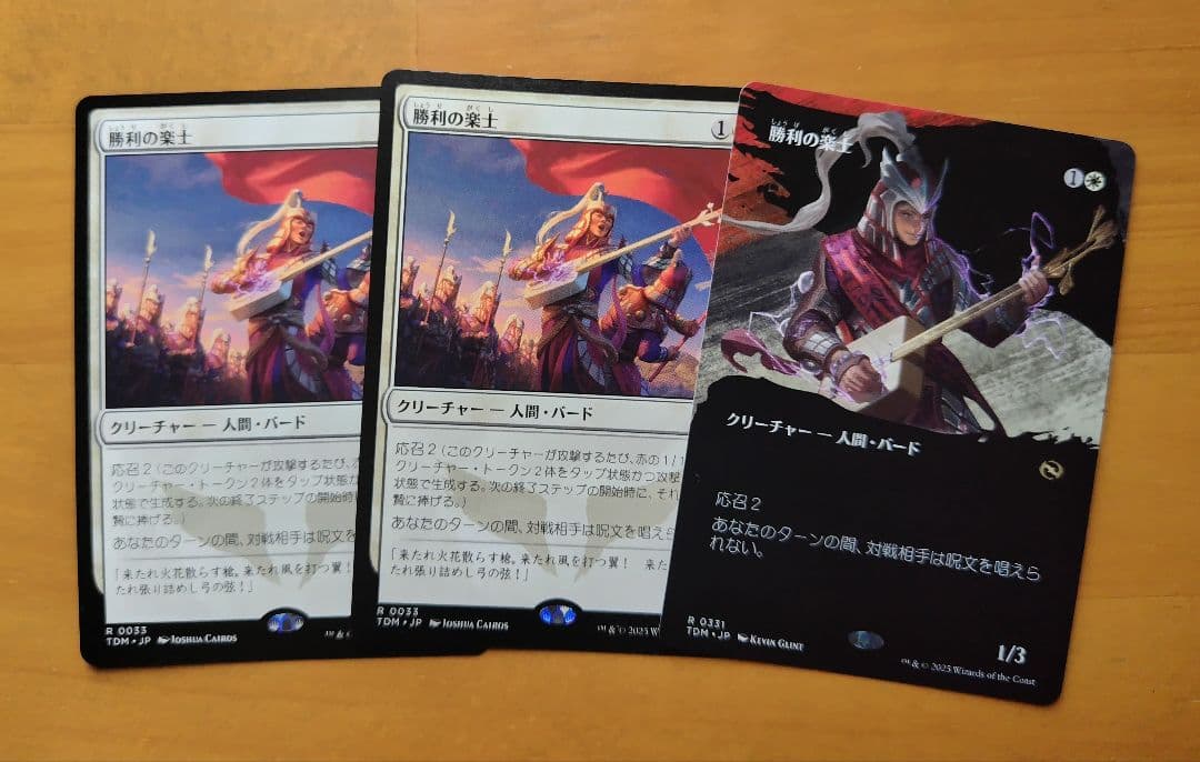 勝利の楽士　3枚セット　日本語版