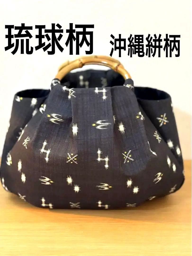 琉球柄　沖縄絣柄　琉球絣黒和装バック・着物バック　入学卒業結婚式七五三振袖