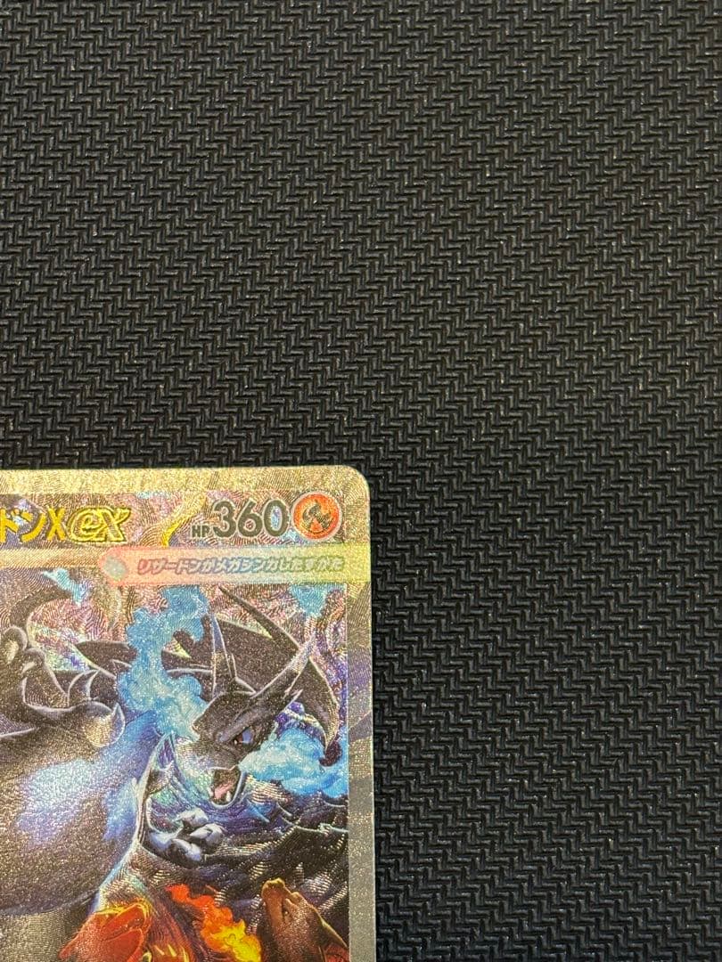 【PSA10候補】メガリザードン ex SAR