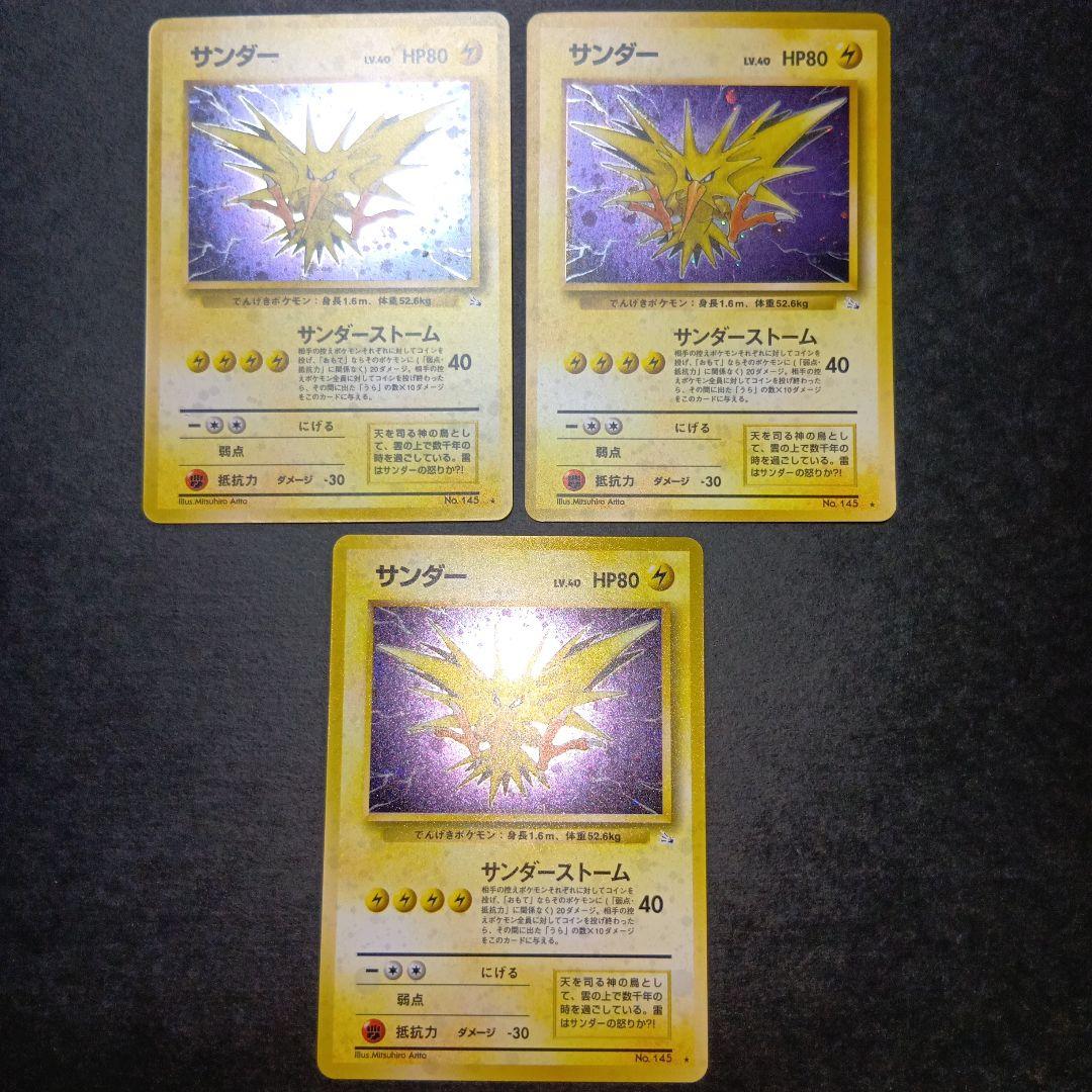 サンダー ★ 第3弾拡張パック 化石の秘密 ポケモンカード 旧裏