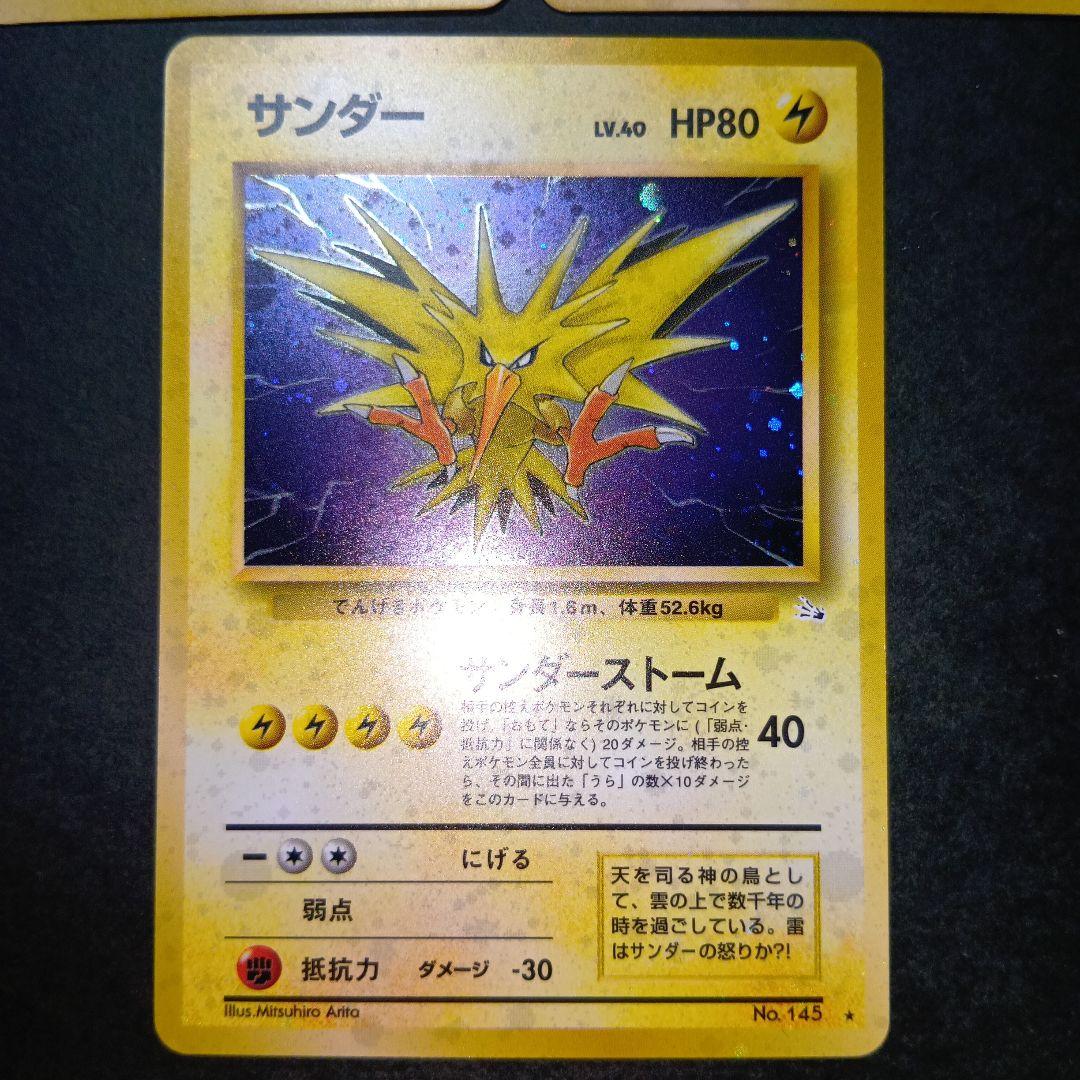 サンダー ★ 第3弾拡張パック 化石の秘密 ポケモンカード 旧裏